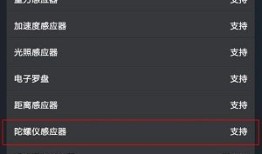 陀螺仪有什么用 哪些手机没有配备陀螺仪？手机陀螺仪「陀螺仪有什么用 哪些手机没有配备陀螺仪？」