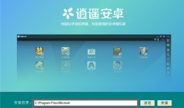 逍遥安卓模拟器 V8.1.2逍遥模拟器手机版「逍遥安卓模拟器 V8.1.2」