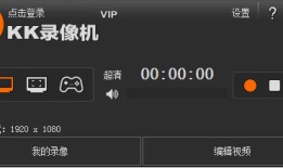 KK录像机电脑版