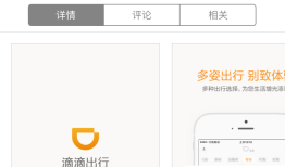 滴滴出行  v5.0.2手机打车「滴滴出行  v5.0.2」