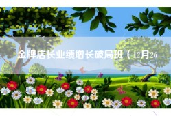 金牌店长业绩增长破局班（12月26