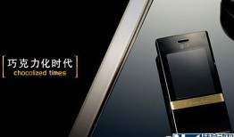LG“巧克力”系列！经典依旧永不变lg巧克力手机「LG“巧克力”系列！经典依旧永不变」