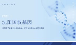 沈阳皇姑区最全十个司法亲子鉴定中心地址明细附2024年鉴定机构大全
