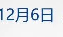 特斯拉市值一夜飙升2693亿元；中办、国办最新发布！事关自动驾驶；微信支付发布风险提示丨财经早参
