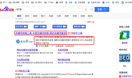 5118站长工具付费会员版功能使用及举例seo站长工具(5118站长工具付费会员版功能使用及举例)