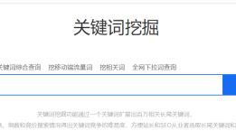 SEO人必备的关键词挖掘工具推荐seo站长工具(SEO人必备的关键词挖掘工具推荐)