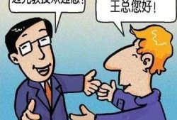 职场言行称呼礼仪