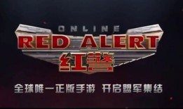 红警ol手游版本 v1.4.109 官方版红警复仇手机版「红警ol手游版本 v1.4.109 官方版」