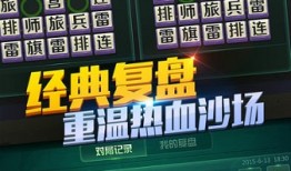天天军棋  1.46.2英雄杀手机版下载「天天军棋  1.46.2」