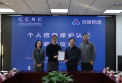 个人网盘领域首个获批 百度网盘获颁“个人信息保护认证证书”