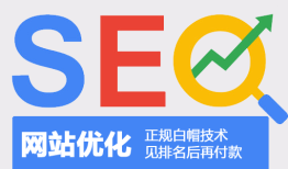 芜湖网站优化-正规白帽技术