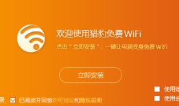 猎豹免费WiFi1.13.1076猎豹免费wifi手机版「猎豹免费WiFi1.13.1076」