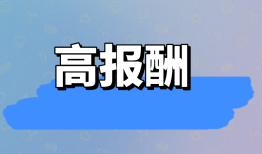 注册推广赚钱一个80元？报酬算高还是低了？