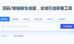 爱短链神器，快速创建高品质短链接！