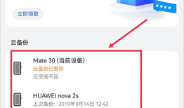 华为云空间2024华为手机云「华为云空间2024」