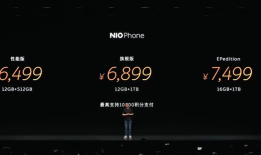 蔚来手机发布！售价6499元起！李斌：不是遥遥领先，但很好用…phone手机「蔚来手机发布！售价6499元起！李斌：不是遥遥领先，但很好用…」