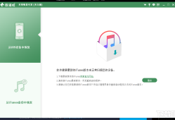 数据蛙苹果恢复专家 v3.0.6 官方版手机短信一键恢复「数据蛙苹果恢复专家 v3.0.6 官方版」