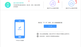 苹果iPhone（iPad／iPod）如何恢复误删的微信附件2016-03-17　　18946手机数据恢复大师免费版「苹果iPhone（iPad／iPod）如何恢复误删的微信附件2016-03-17　　18946」