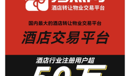 酒店创新系列报告2024：经营管理模式创新