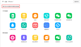 苹果iPhone（iPad／iPod）如何恢复误删的微信附件2016-03-17　　18946手机数据恢复大师免费版「苹果iPhone（iPad／iPod）如何恢复误删的微信附件2016-03-17　　18946」