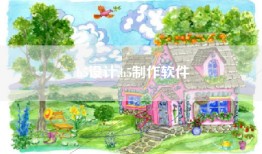 h5设计,h5制作软件