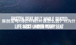 原创宝马X5的2.0T和3.0T该怎么选？X5为什么比GLE更值得买？