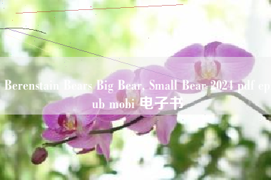 Berenstain Bears Big Bear, Small Bear 2024 pdf epub mobi 电子书